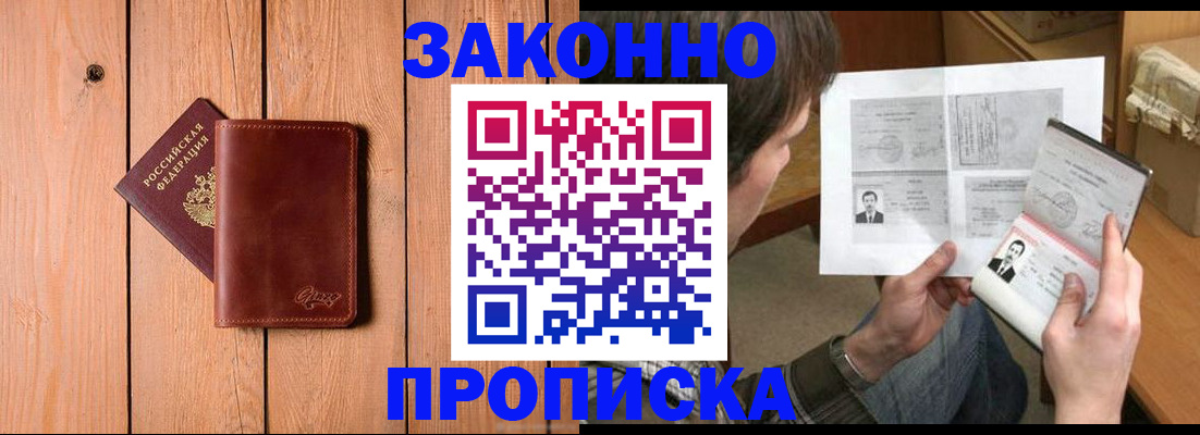 временная регистрация недорого в Тейково