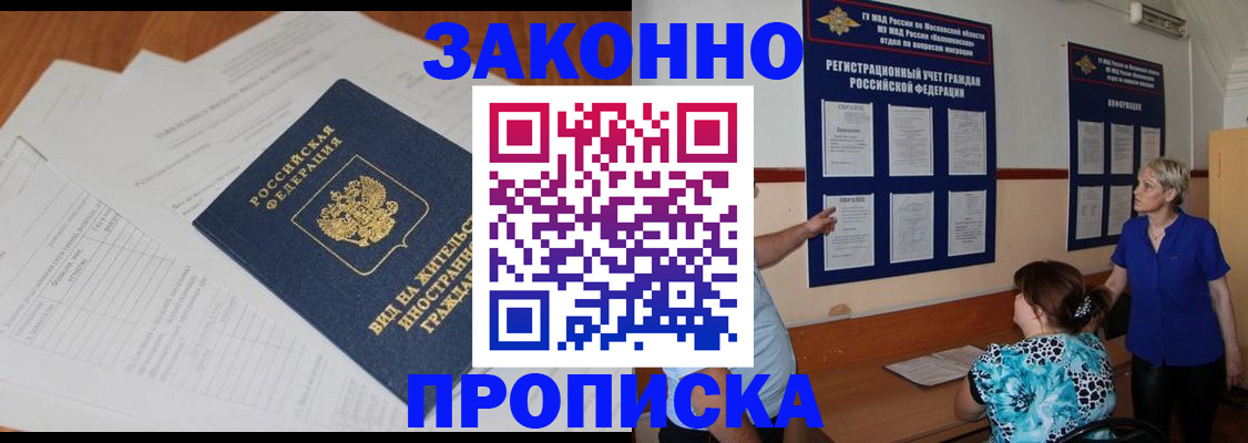 прописка законно в Тейково