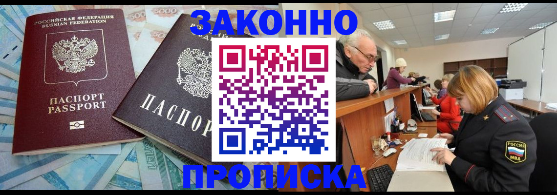 прописка от собственника в Тейково