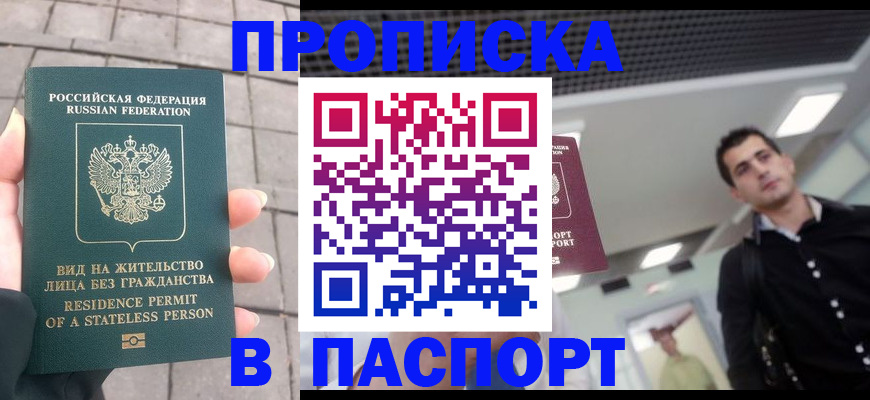 прописка паспорт в Тейково